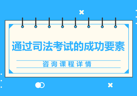 司法考试高效备考指南：科目攻略与真题解析
