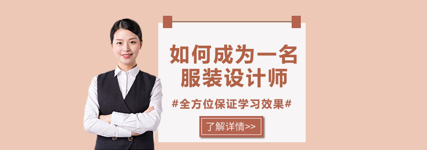 服装设计思维培养