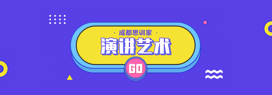 人际关系培训课程