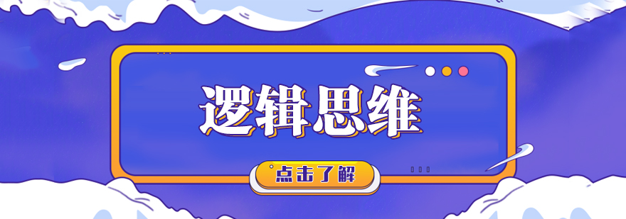 逻辑思维课程教学场景