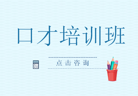 卓越演讲力培养全攻略