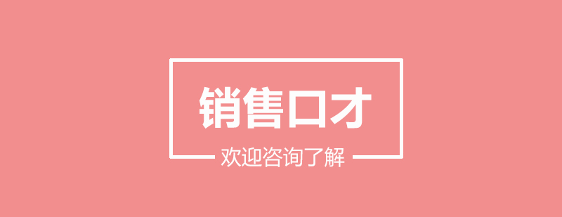 销售沟通场景示意图