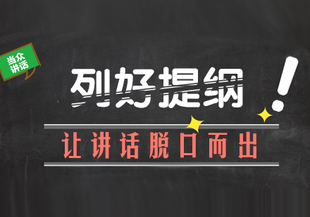 高效演讲准备技巧指南