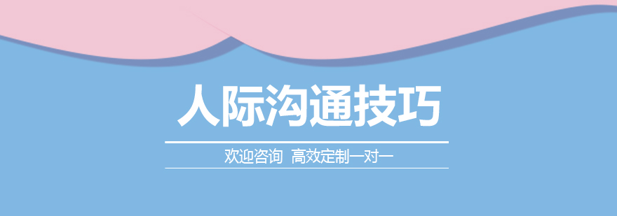 沟通技巧示意图