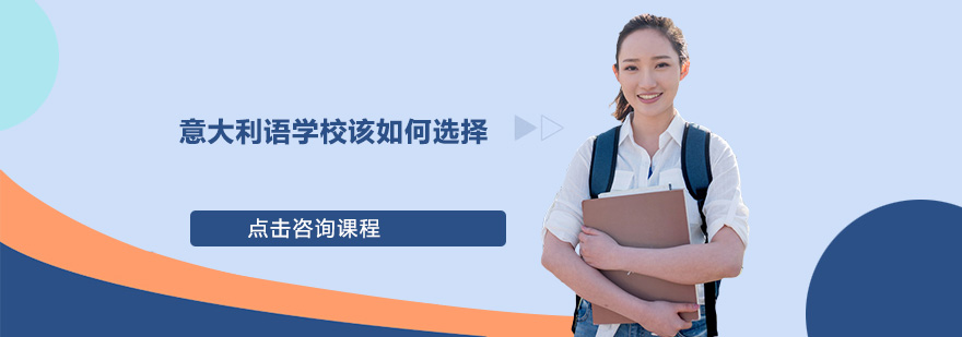 意大利语教学场景