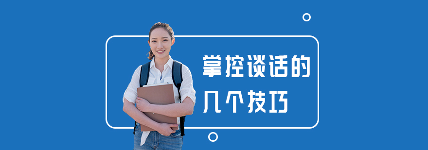 沟通技巧示意图