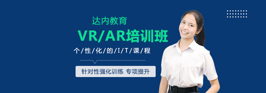 VRAR培训班