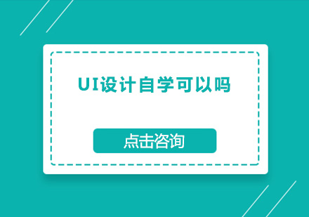 UI设计学习路径深度解析