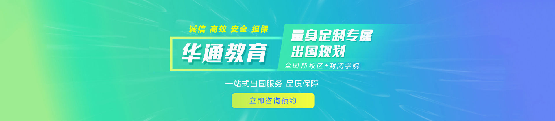 福州华通留学
