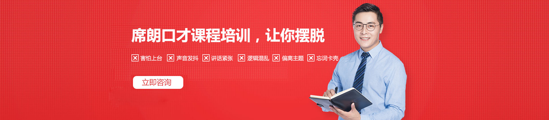 北京席朗口才