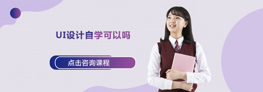 UI设计学习路径