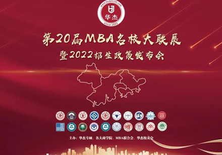 2022全国MBA院校报考指南：商学院项目特色与招生政策解析