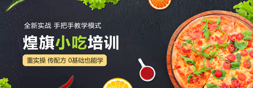 餐饮技术实操教学