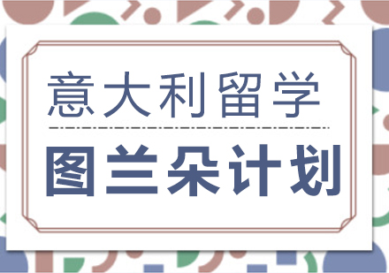 意大利艺术留学深度解析