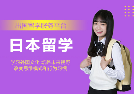 日本留学签证核心要点深度解析