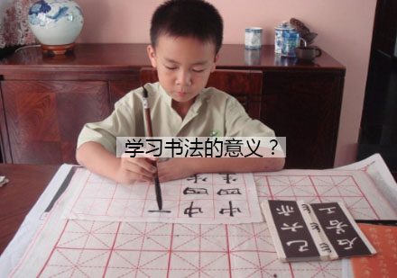 书法艺术对现代人的多重价值