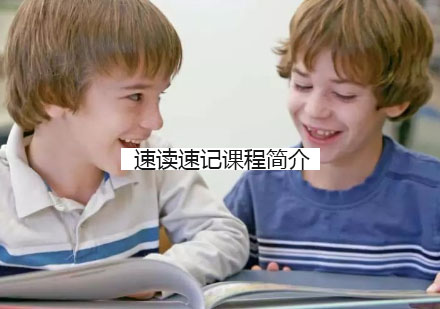 高效记忆阅读课程深度解析