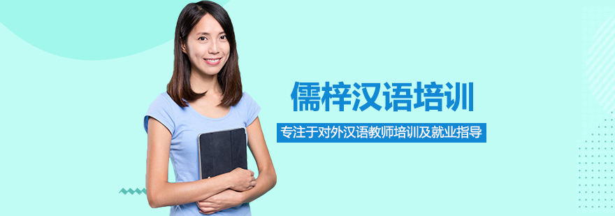 儒梓教育教学环境