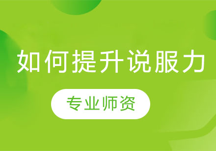 职场沟通进阶：高效说服力提升指南