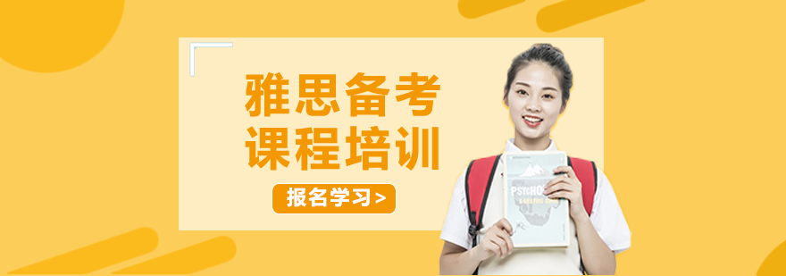 雅思課程體系
