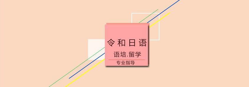 日语教学环境