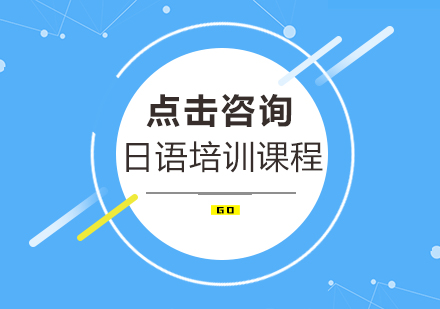 日语词汇复习方法总结