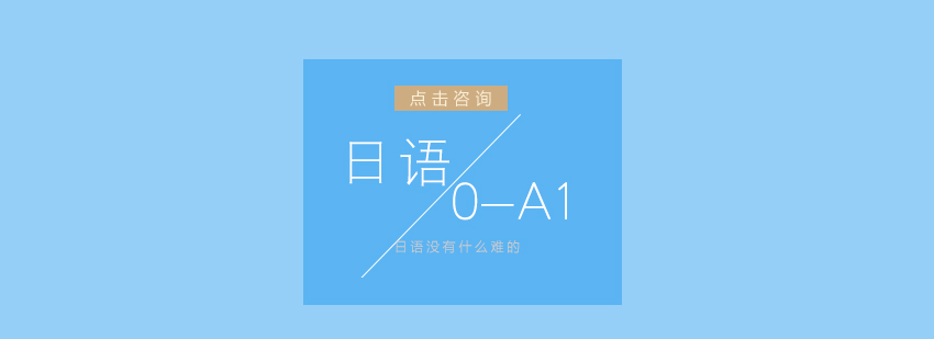 日语学习场景