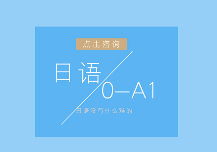 日语高效学习路径解析