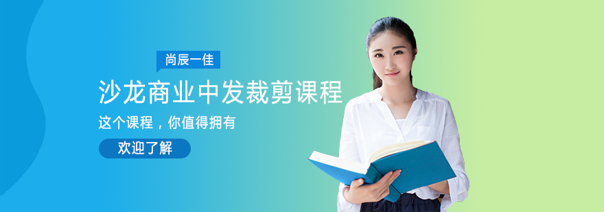日式商业剪发技术教学