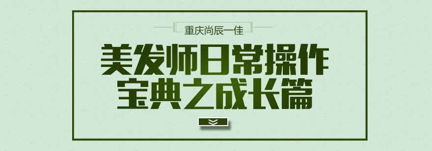 美发师实操场景