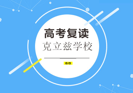 长沙2021复读招生培训课程