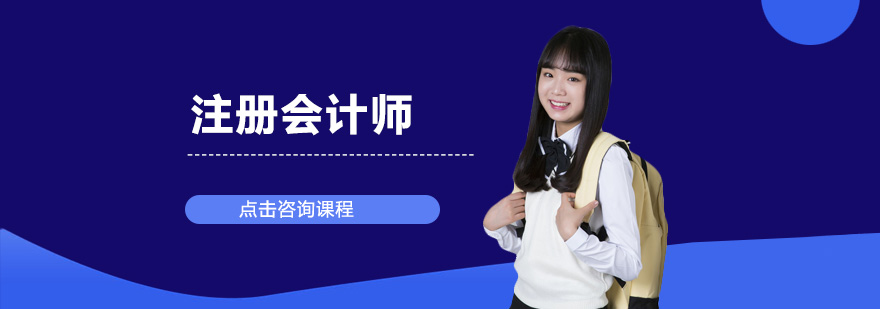 会计职业资格认证培训