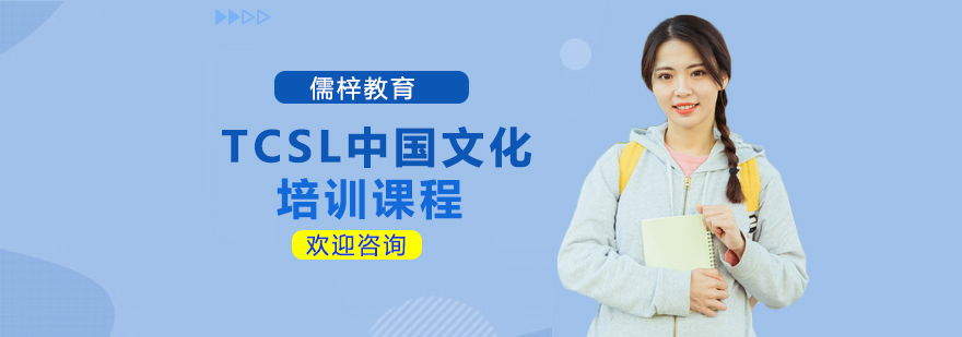 TCSL文化互动课堂