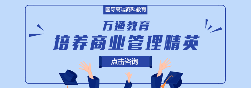 万通教育简介
