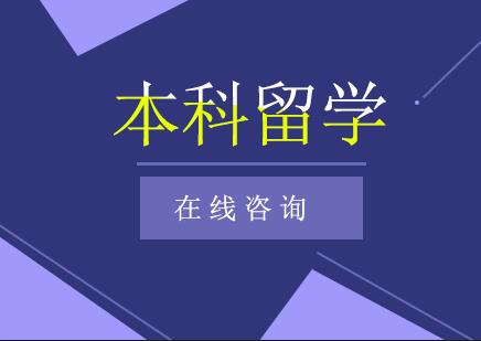 南京令和日本本科留学