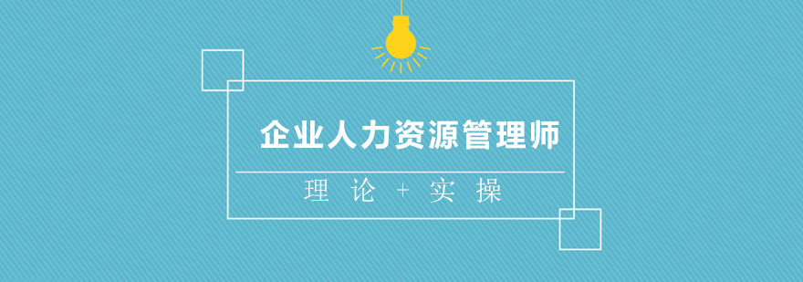 人力资源管理师职业发展路径