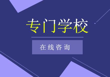 南京令和日本专门学校申请