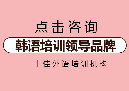 韩通企业培训课程怎么样？