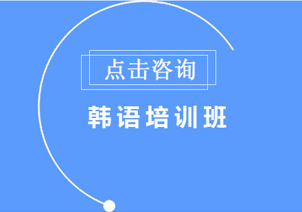 韩语初学者如何掌握韩语发音特点