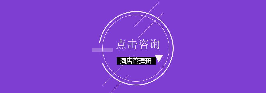 酒店服务场景