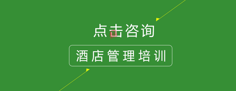 酒店人才管理示意图