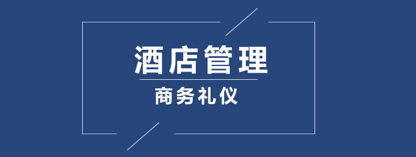 酒店服务礼仪培训场景