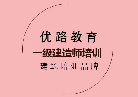2024一级建造师专业方向全解析