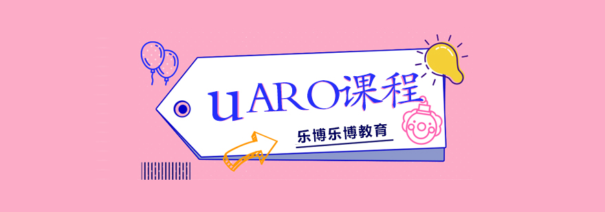 UARO课程