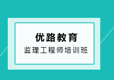 建设工程全周期安全监理实施指南