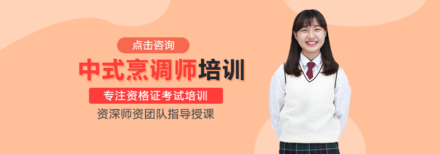 中式烹调师实训课堂