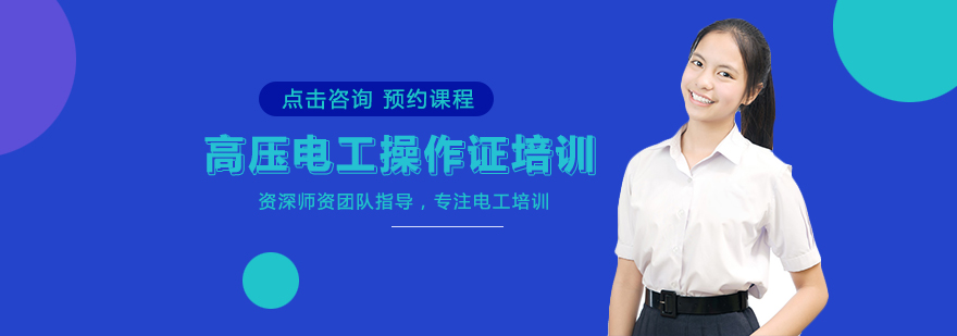 高压电工实训现场