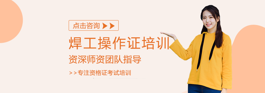 焊工实操教学现场