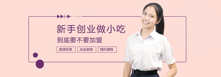 餐饮创业模式对比分析