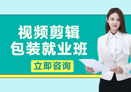 北京视频剪辑包装班